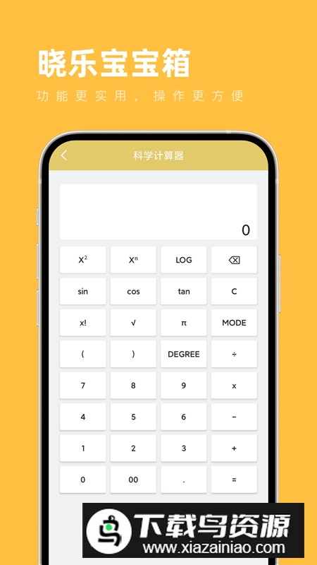 晓乐宝宝箱app官方手机版最新版截图1
