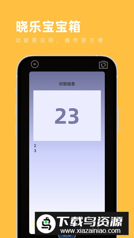 晓乐宝宝箱app官方手机版最新版截图2