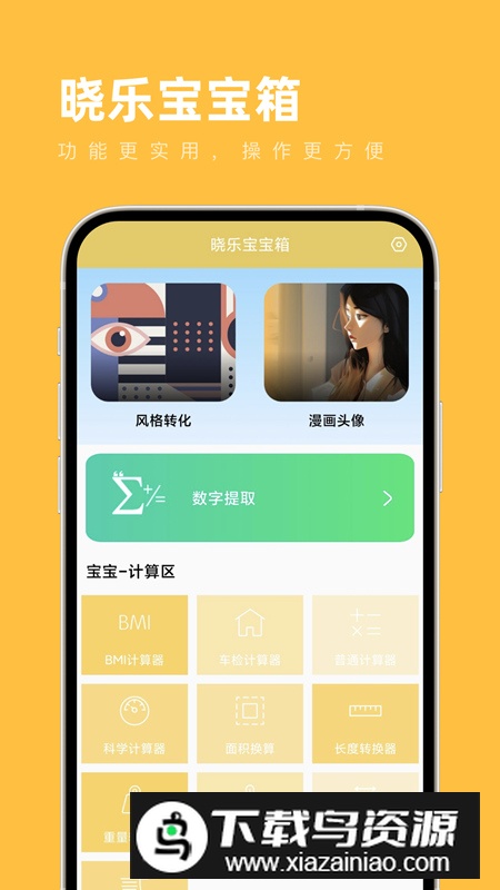 晓乐宝宝箱app官方手机版最新版截图3