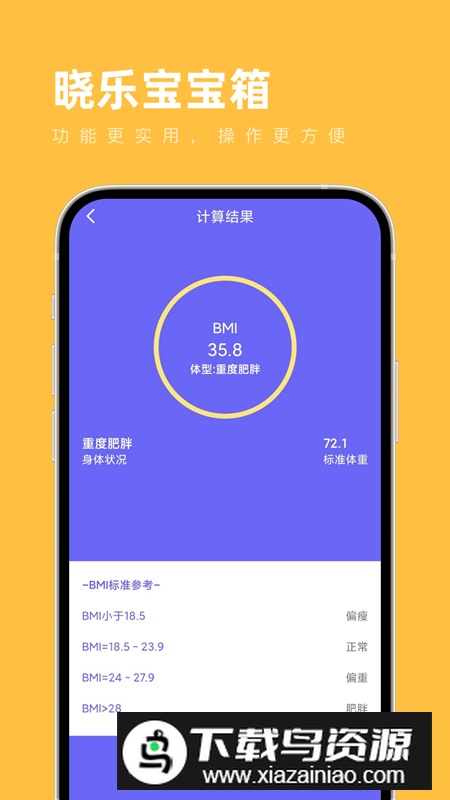晓乐宝宝箱app官方手机版最新版截图5