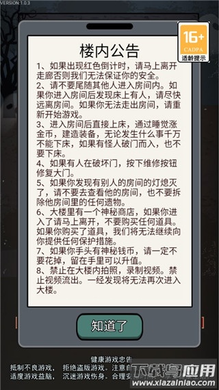 猎梦宿舍联机版下载截图4