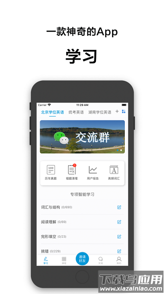 开心过英语官方下载