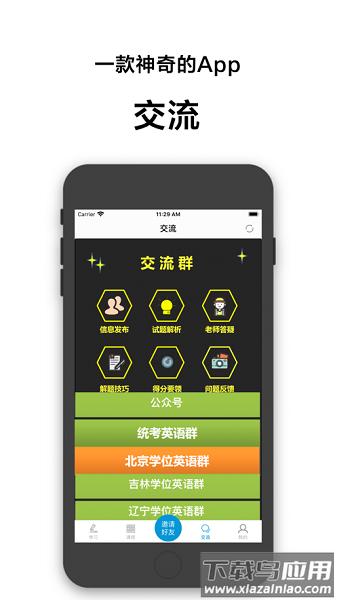 开心过英语手机版最新版截图1