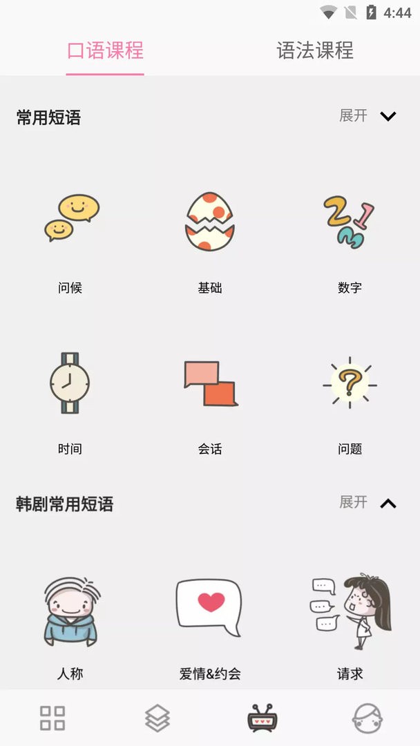 韩语字母发音表软件截图3