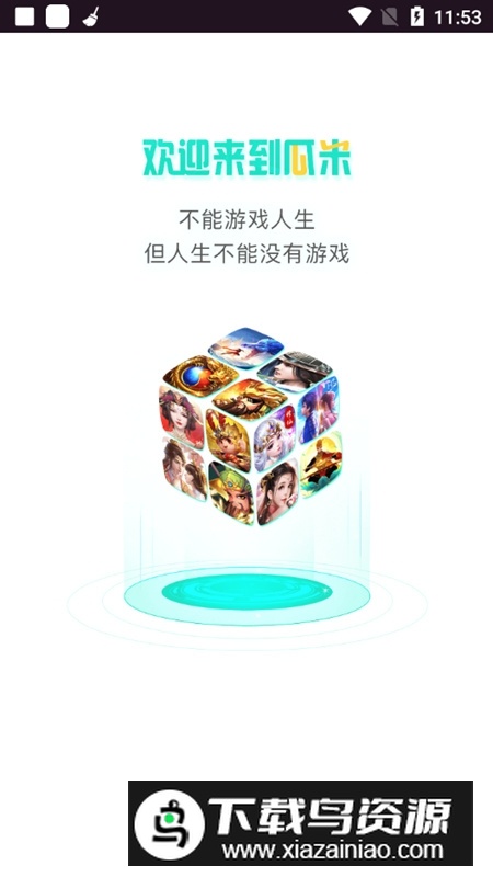 瓜米游戏盒子官方app最新版截图1