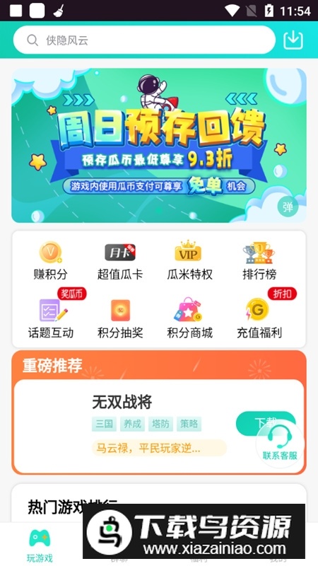 瓜米游戏盒子官方app最新版截图5