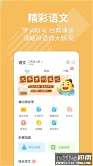 e英语宝app官方版