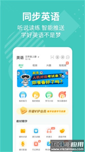 e英语宝app官方版最新版截图3