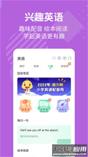 e英语宝app官方版最新版截图4