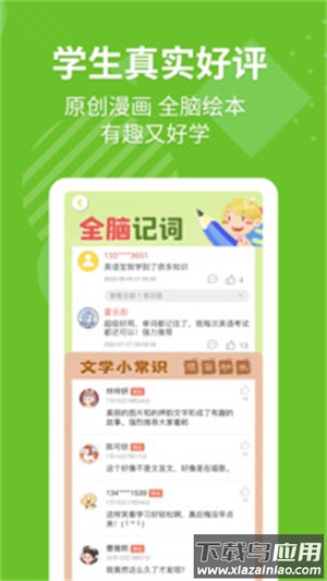 e英语宝app官方版最新版截图5