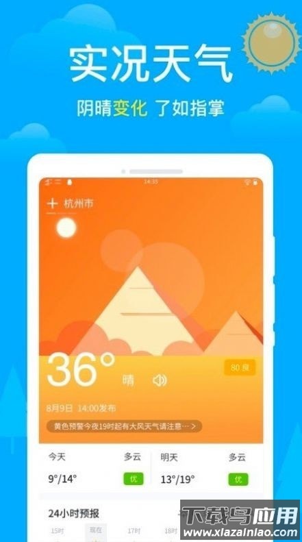 卫星天气实时预报app最新版截图1