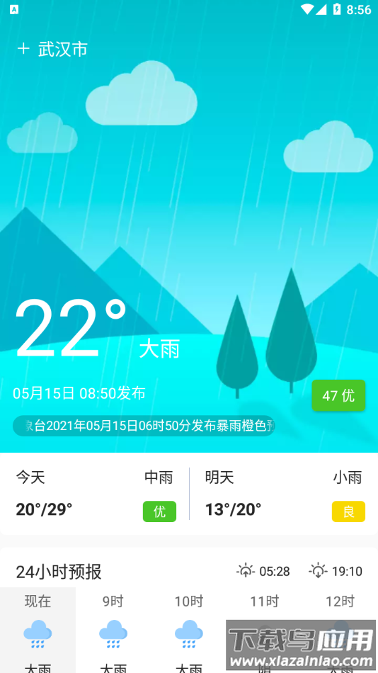 卫星天气实时预报app最新版截图4