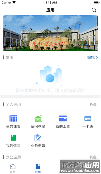 i赣职客户端最新版截图1