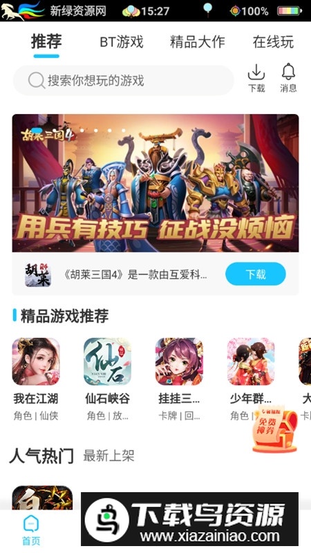 游戏狗手游助手平台APP官方版最新版截图1