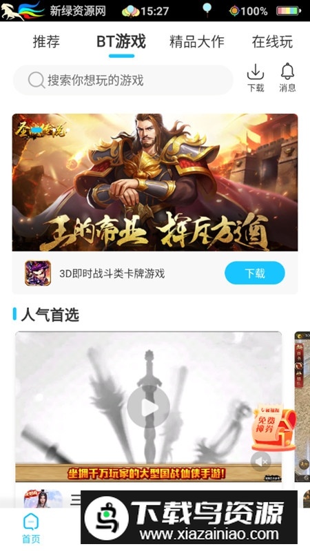 游戏狗手游助手平台APP官方版最新版截图2