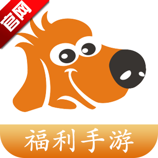 游戏狗手游助手平台APP官方版