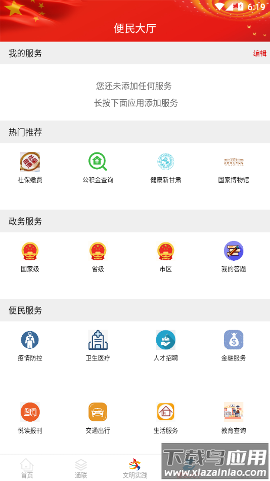 凉州融媒体app下载安装