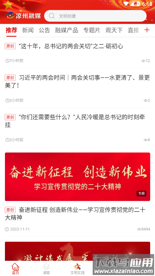 凉州融媒体app下载安装截图2