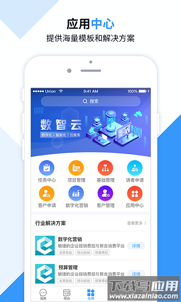 数智云软件截图1