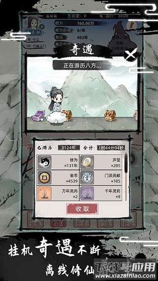 不一样修仙2免广告最新版截图4