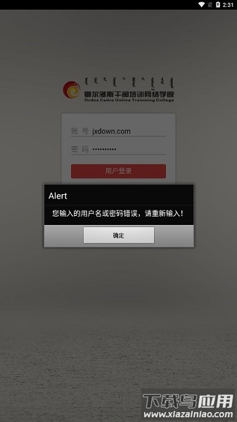 鄂尔多斯干部网络培训学院手机版(ORDOS移动学院)截图2