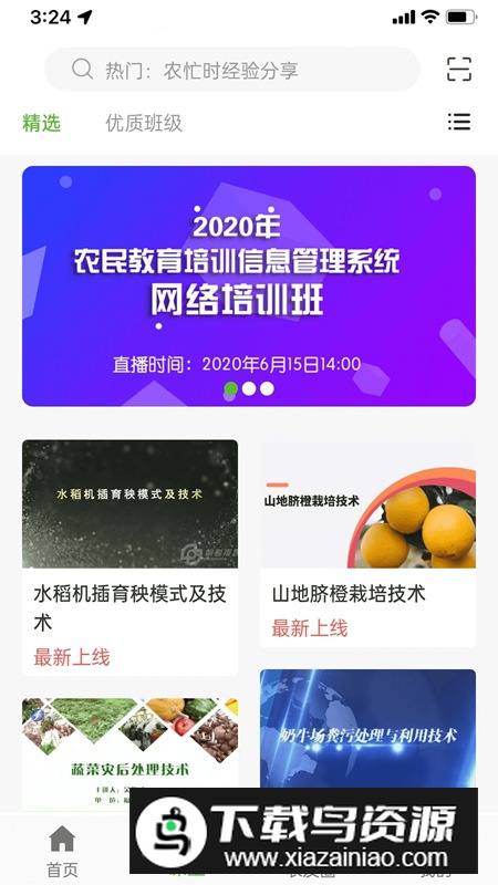 桂农耘app手机最新版2025最新版截图4