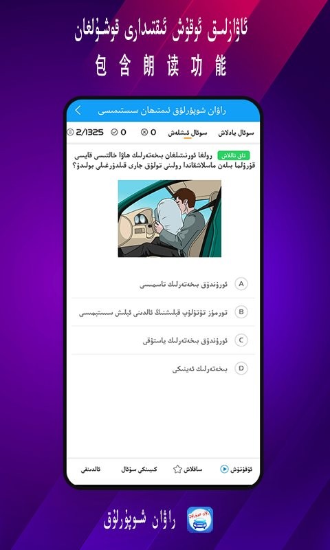 rawan驾考通官方版最新版截图3