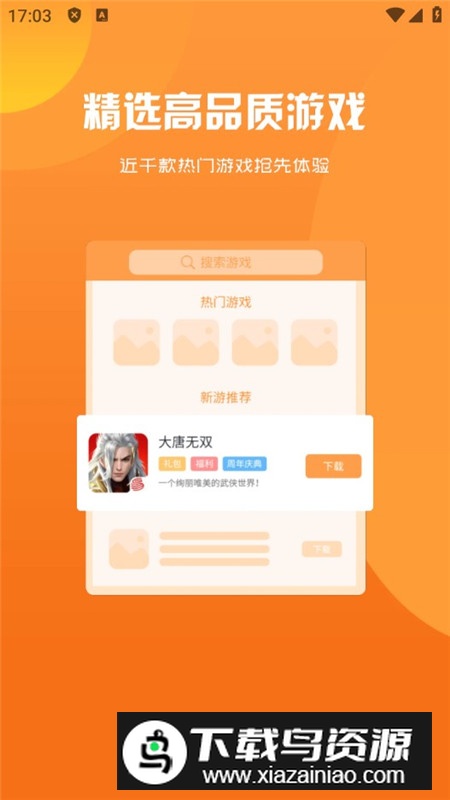 巅峰游戏盒官方客户端最新版截图1