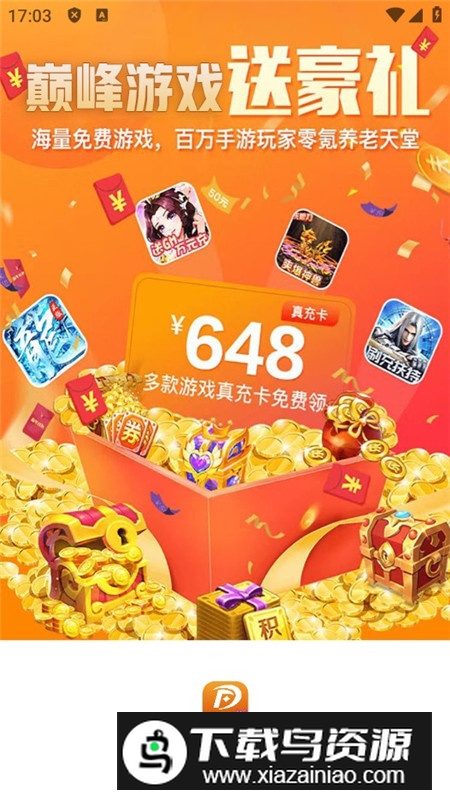 巅峰游戏盒官方客户端最新版截图2