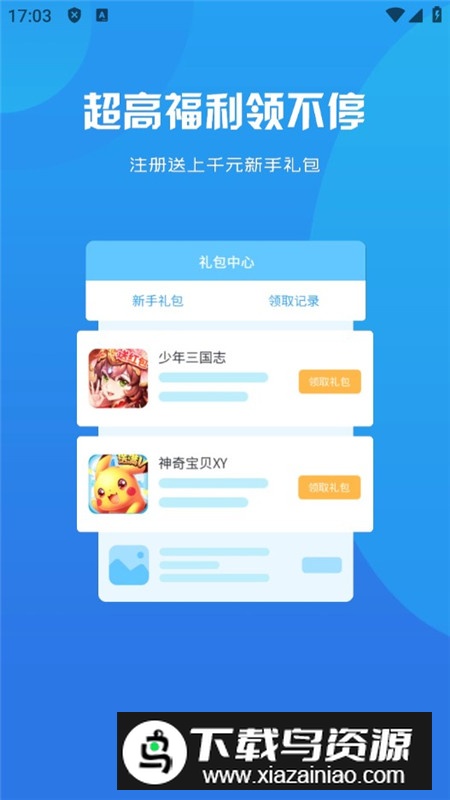 巅峰游戏盒官方客户端最新版截图3