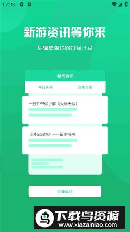 巅峰游戏盒官方客户端最新版截图4