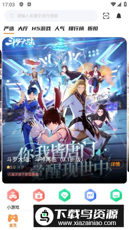 巅峰游戏盒官方客户端最新版截图5