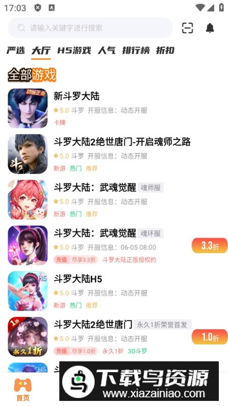 巅峰游戏盒官方客户端最新版截图6