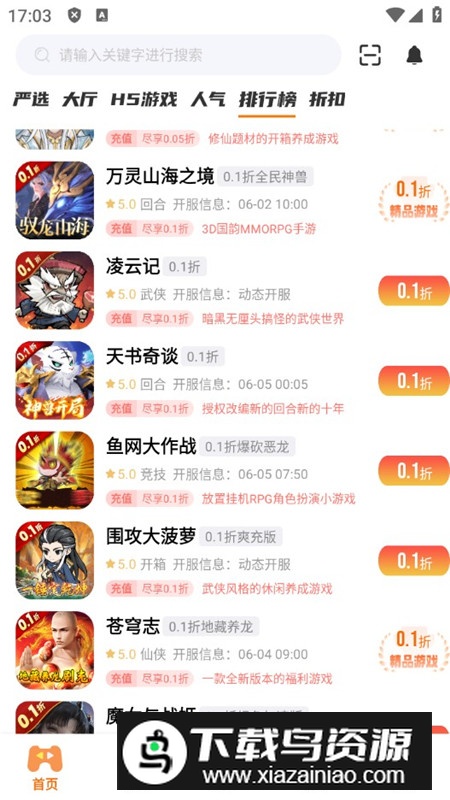 巅峰游戏盒官方客户端最新版截图7