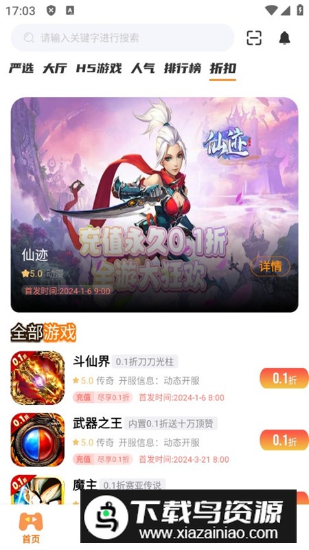 巅峰游戏盒官方客户端最新版截图8