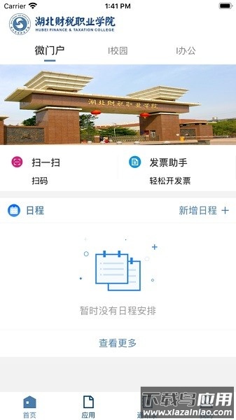 湖北税院客户端最新版截图3