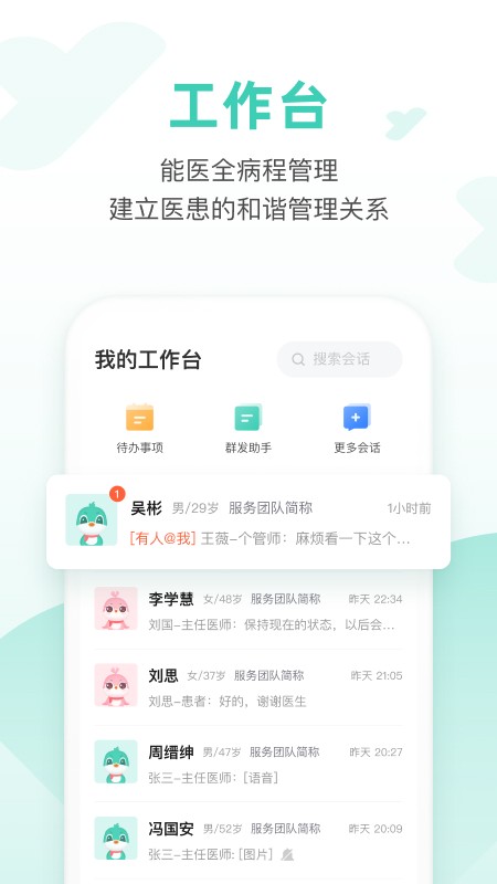 能医优管医生端最新版截图1