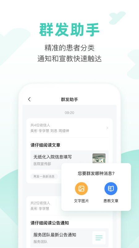 能医优管医生端最新版截图2