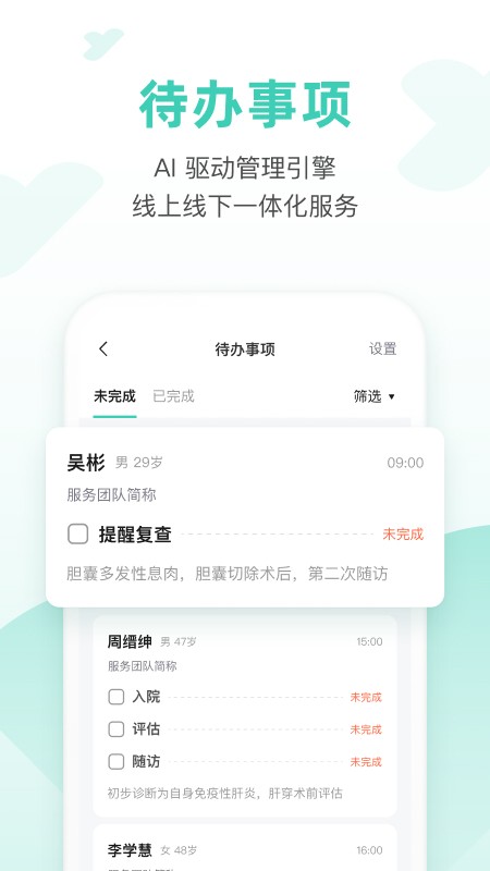 能医优管医生端最新版截图3