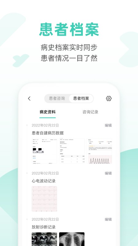 能医优管医生端最新版截图4