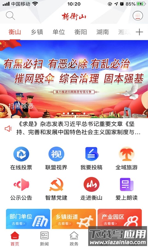 株洲新区app下载安装最新版截图1