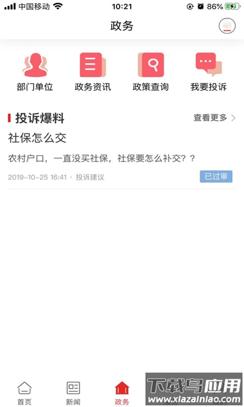 株洲新区app下载安装最新版截图2