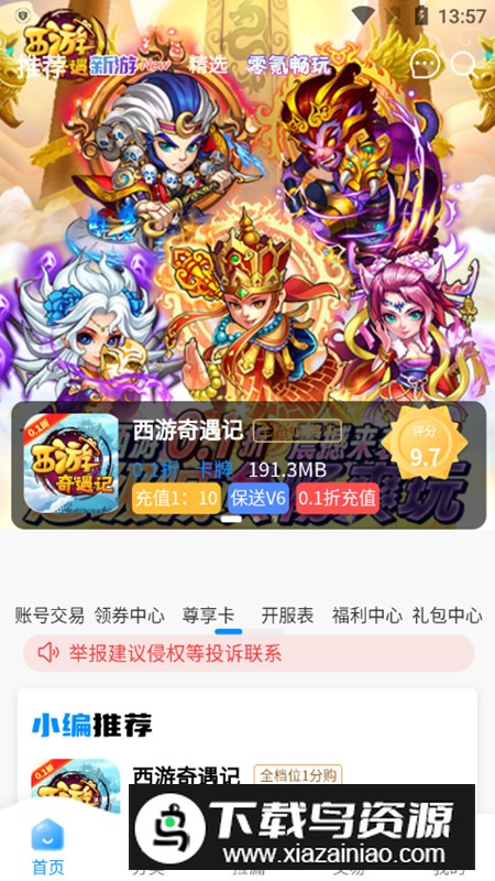 冰火游戏平台折扣端最新版最新版截图2