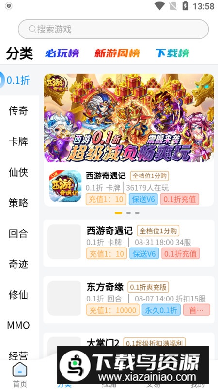 冰火游戏平台折扣端最新版最新版截图3