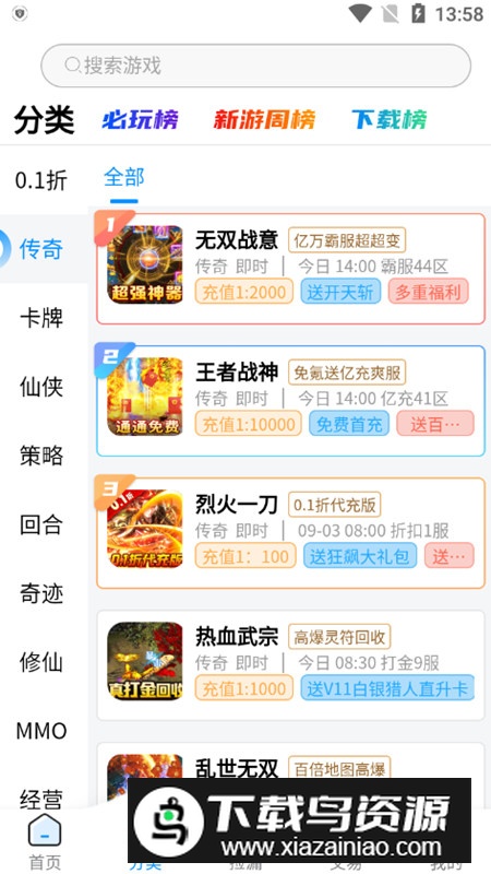 冰火游戏平台折扣端最新版最新版截图4