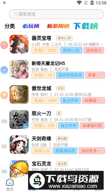 冰火游戏平台折扣端最新版最新版截图5