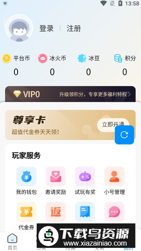 冰火游戏平台折扣端最新版最新版截图6