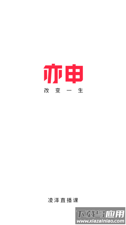 亦申app最新版截图1