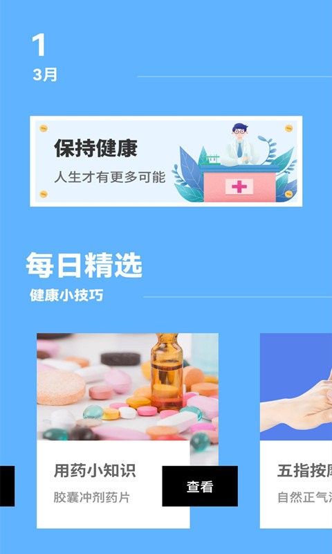 心率检测助手手机版最新版截图3