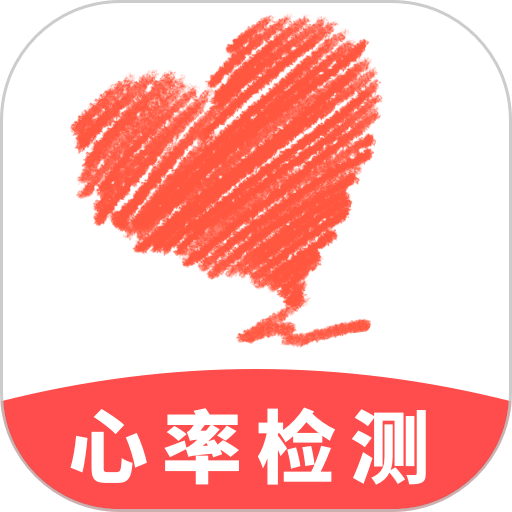 心率检测助手手机版